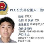 网友曝光 #杨培松  #郭道子-彩票论坛-彩票技巧策略