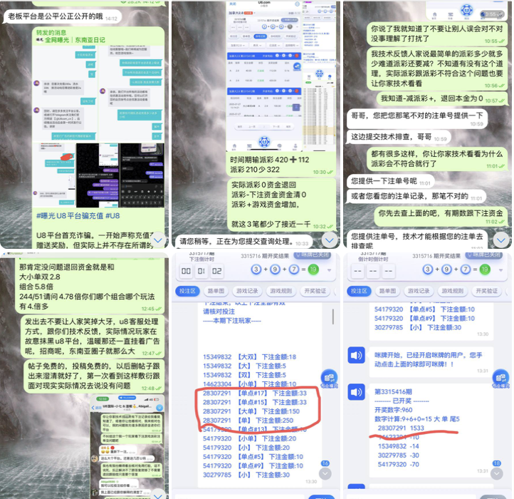 黑台曝光  U8国际-彩票论坛-彩票技巧策略